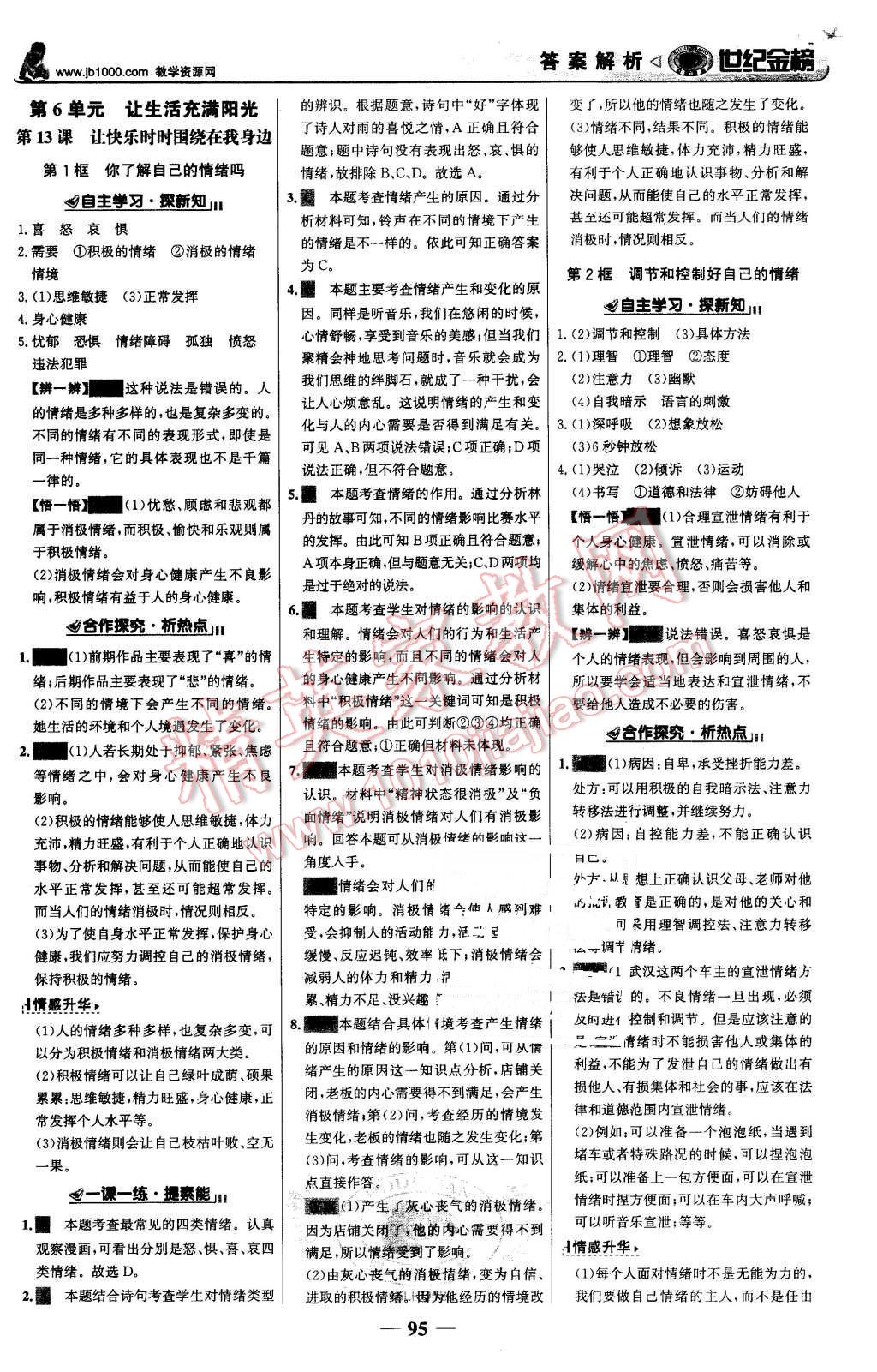 2016年世紀金榜金榜學案七年級思想品德下冊魯人版 第4頁