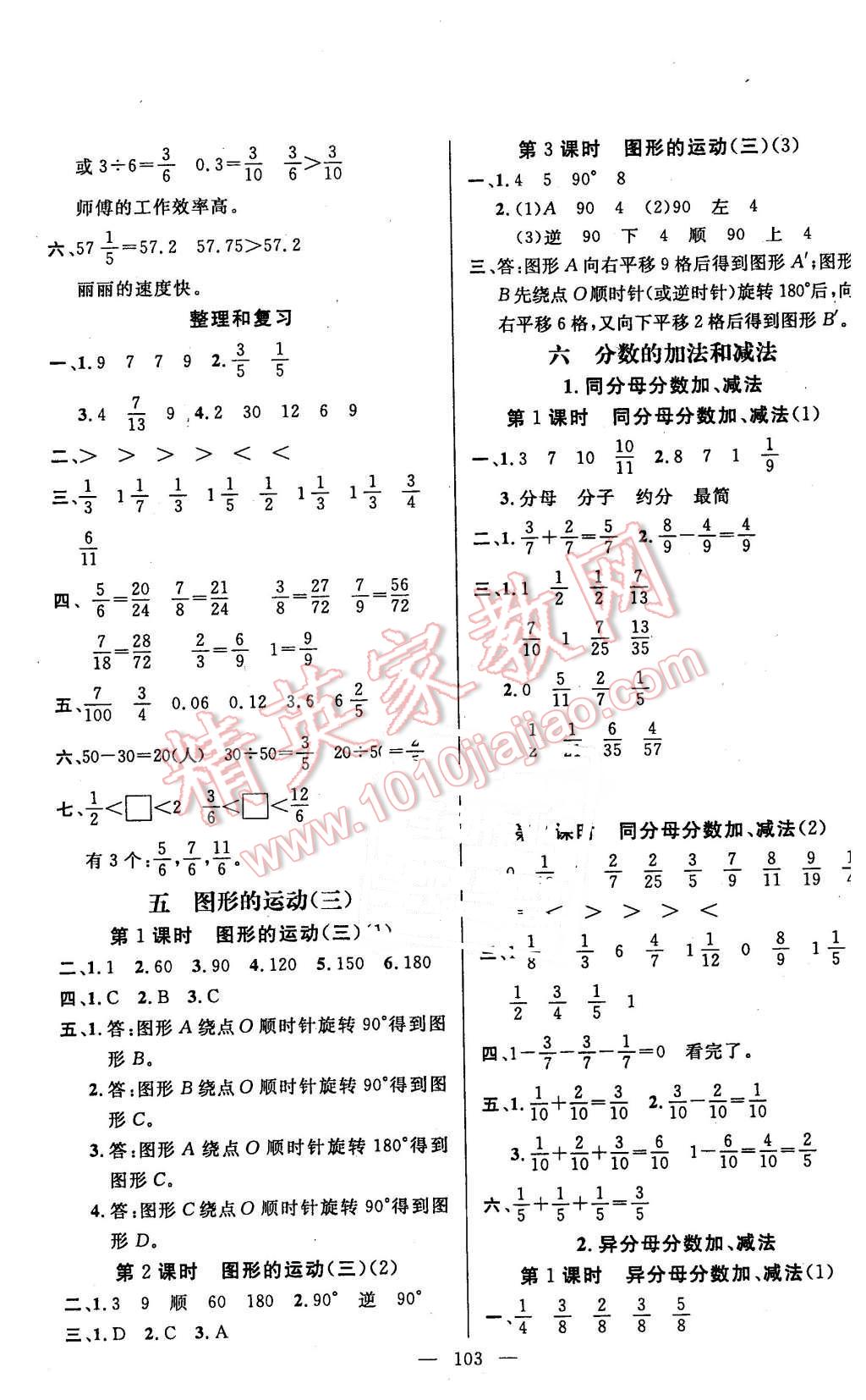 2016年百分學(xué)生作業(yè)本題練王五年級(jí)數(shù)學(xué)下冊(cè)人教版 第9頁(yè)