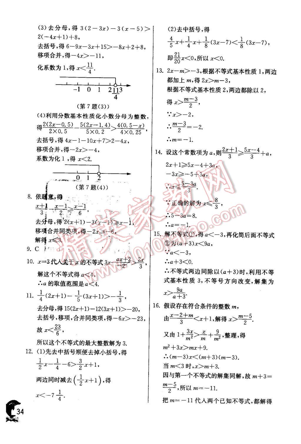 2016年實(shí)驗(yàn)班提優(yōu)訓(xùn)練七年級數(shù)學(xué)下冊人教版 第34頁