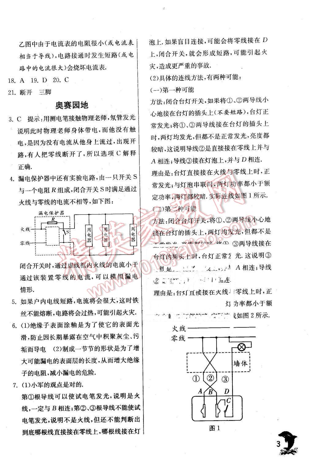 2016年實(shí)驗(yàn)班提優(yōu)訓(xùn)練九年級(jí)物理下冊(cè)人教版 第3頁(yè)