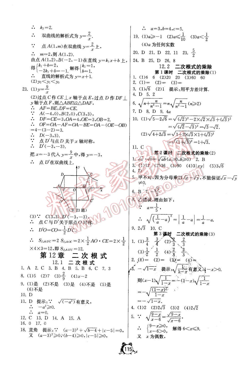 2016年單元雙測全程提優(yōu)測評卷八年級數(shù)學(xué)下冊蘇科版 第19頁