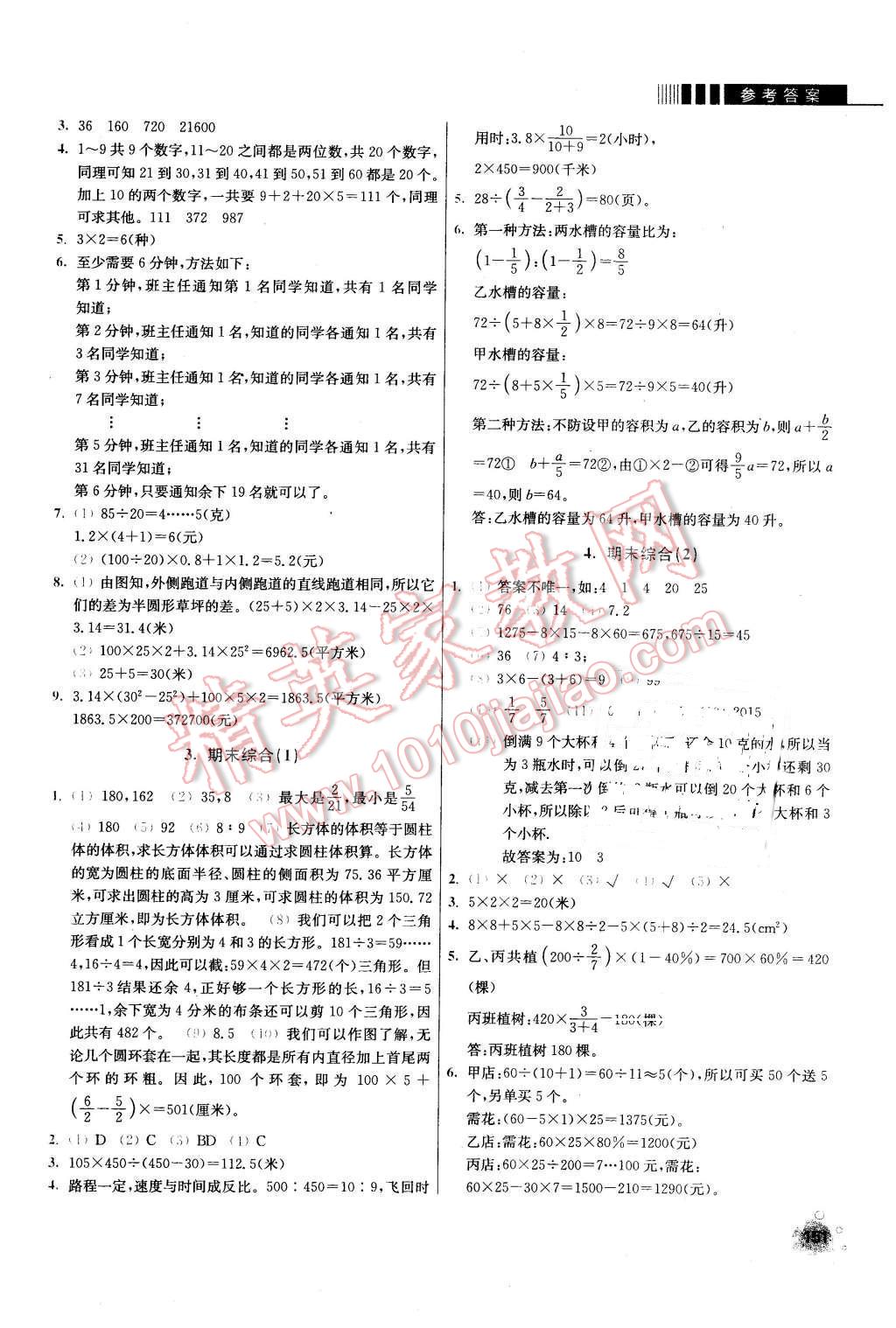 2016年小學同步奧數(shù)天天練六年級下冊人教版 第19頁