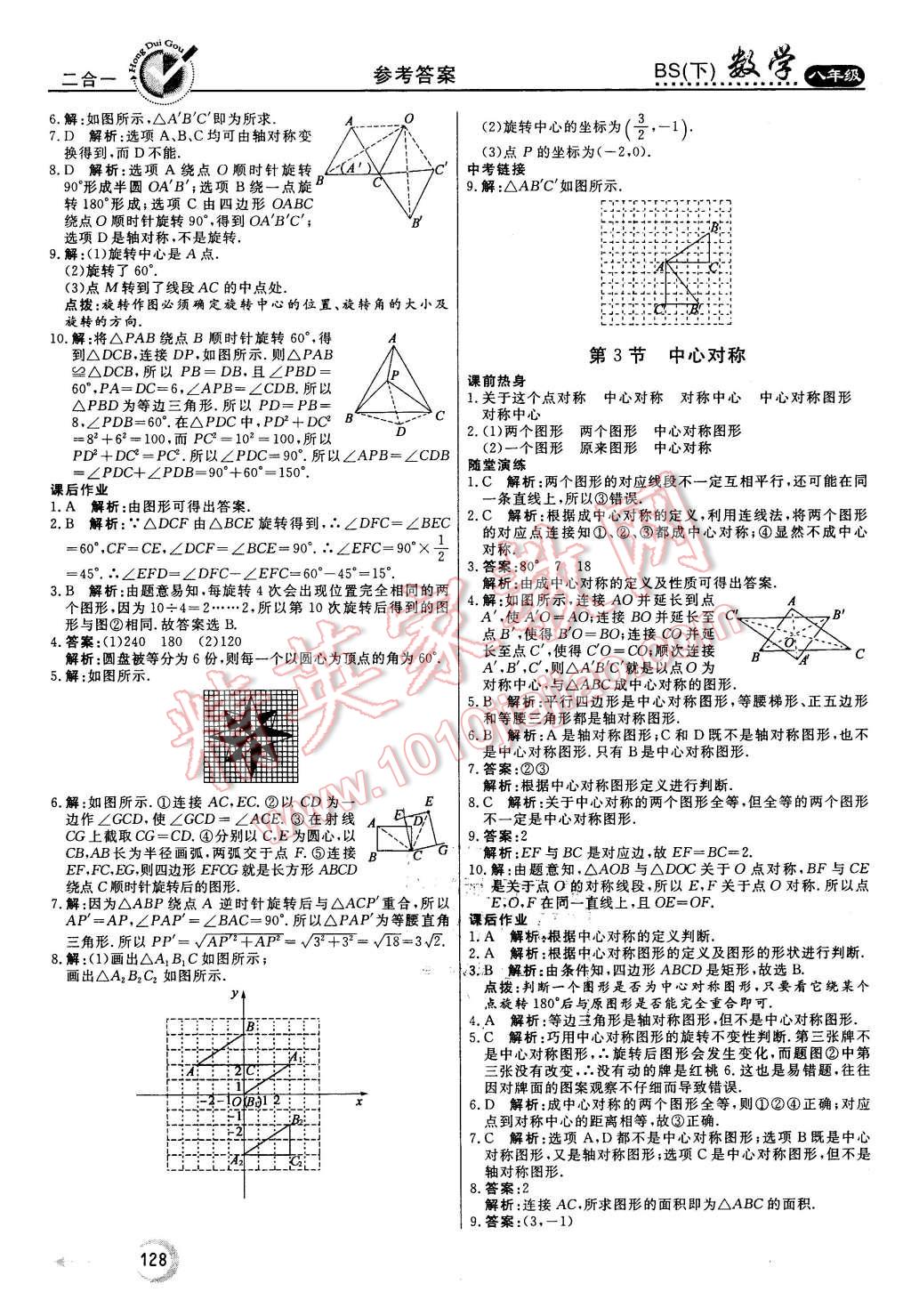 2016年紅對勾45分鐘作業(yè)與單元評估八年級數(shù)學(xué)下冊北師大版 第20頁