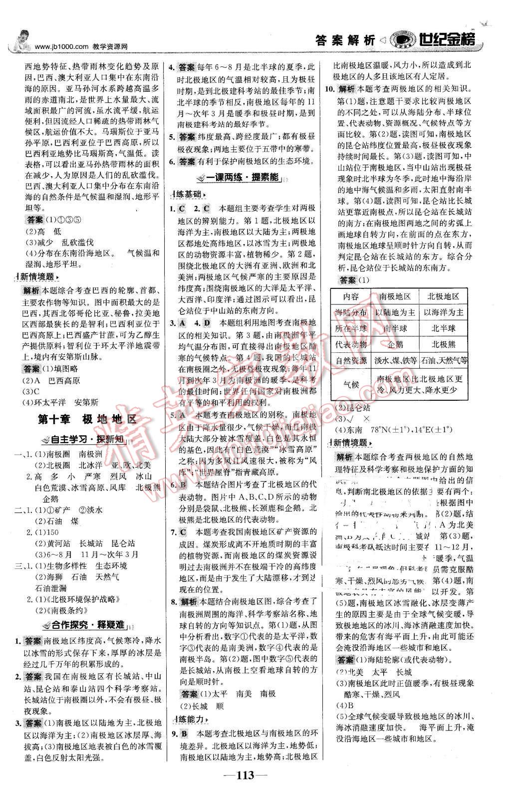 2016年世纪金榜金榜学案七年级地理下册人教版 第14页