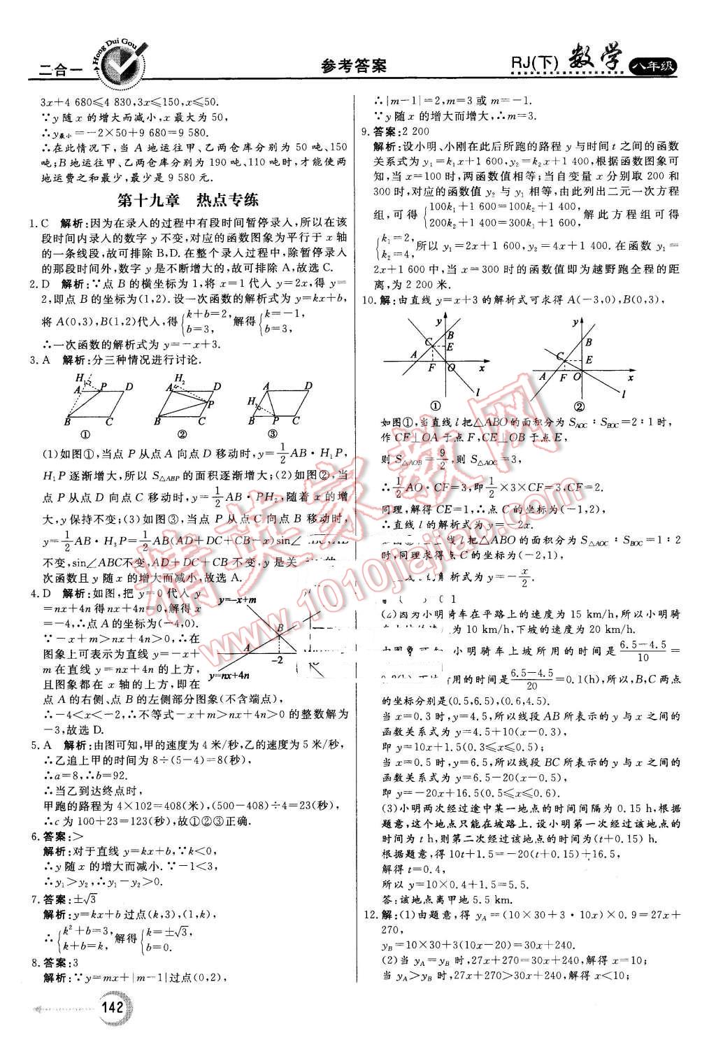 2016年紅對勾45分鐘作業(yè)與單元評估八年級數(shù)學(xué)下冊人教版 第30頁