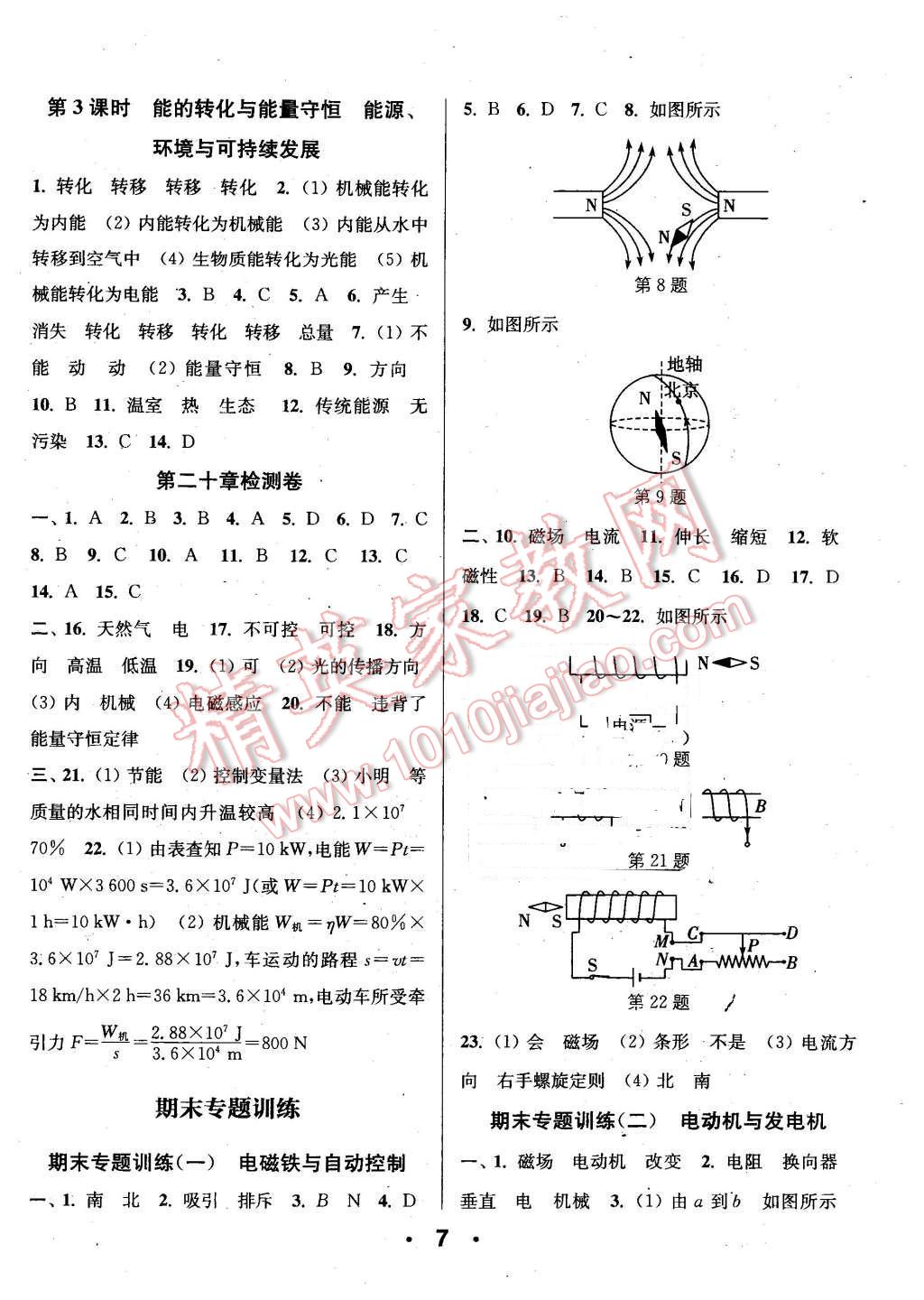 2016年通城學(xué)典小題精練九年級物理下冊滬粵版 第7頁