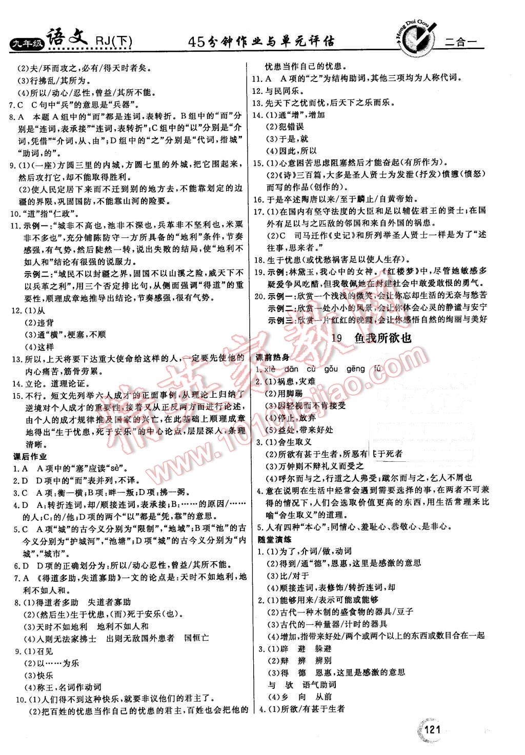 2016年红对勾45分钟作业与单元评估九年级语文下册人教版 第13页