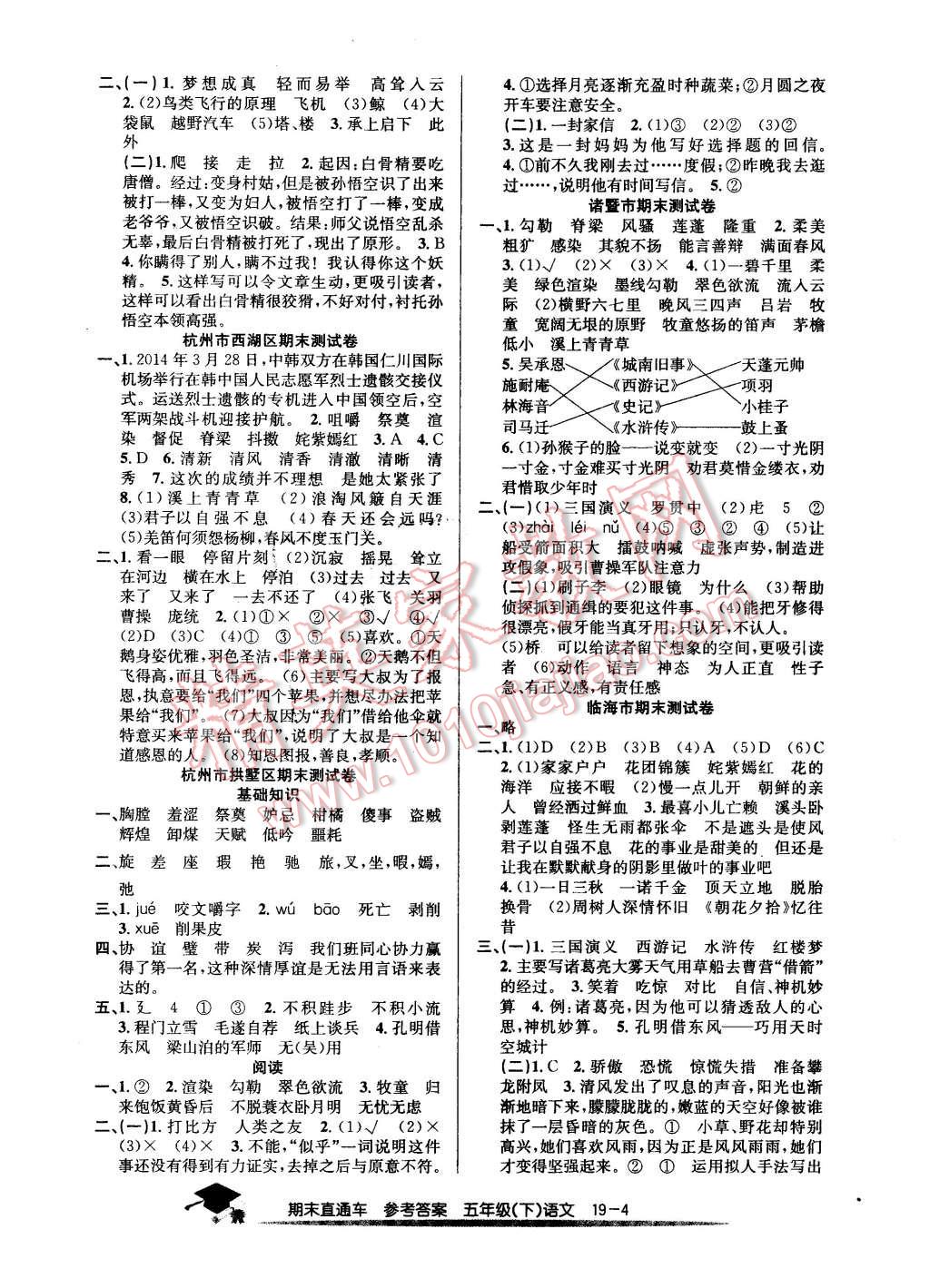 2016年期末直通车五年级语文下册人教版 第4页