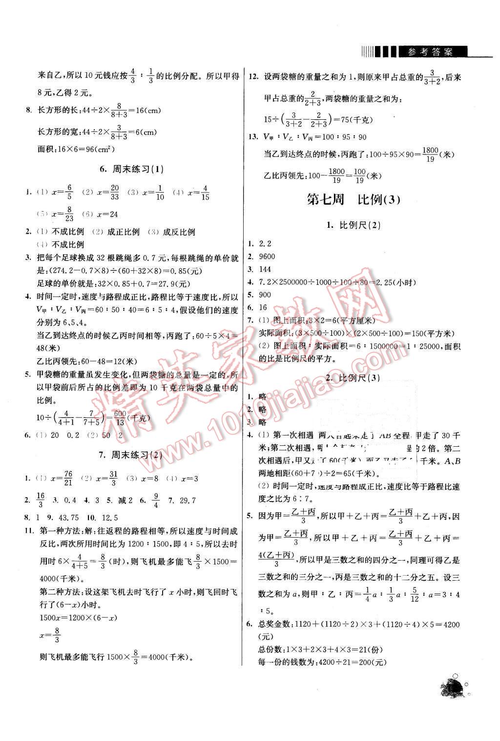 2016年小學(xué)同步奧數(shù)天天練六年級下冊人教版 第7頁