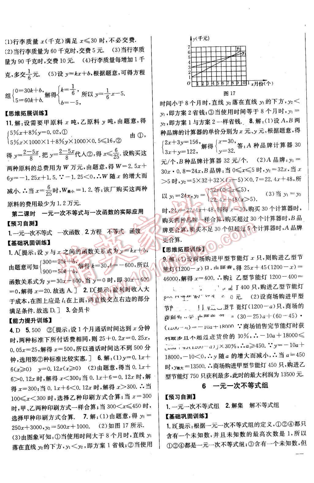 2016年全科王同步课时练习八年级数学下册北师大版 第9页