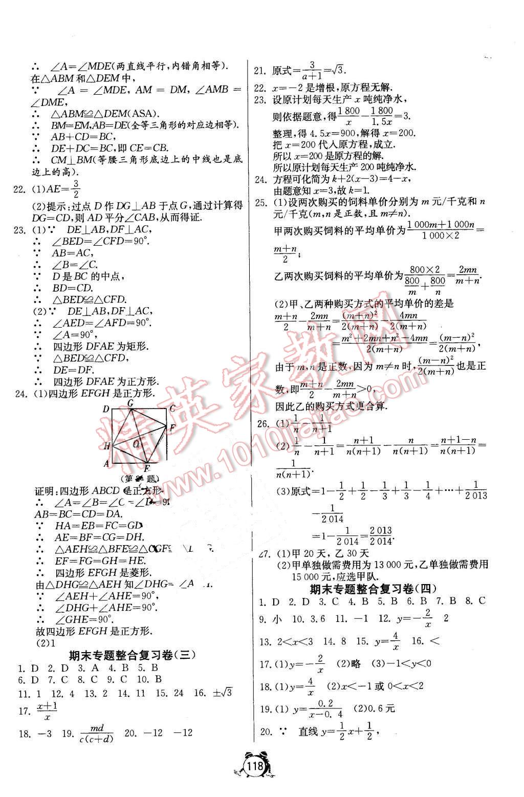 2016年單元雙測(cè)全程提優(yōu)測(cè)評(píng)卷八年級(jí)數(shù)學(xué)下冊(cè)蘇科版 第22頁(yè)