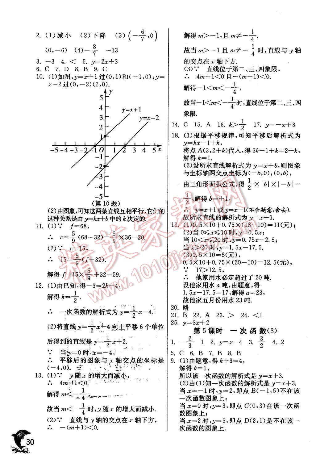 2016年實驗班提優(yōu)訓練八年級數(shù)學下冊人教版 第30頁