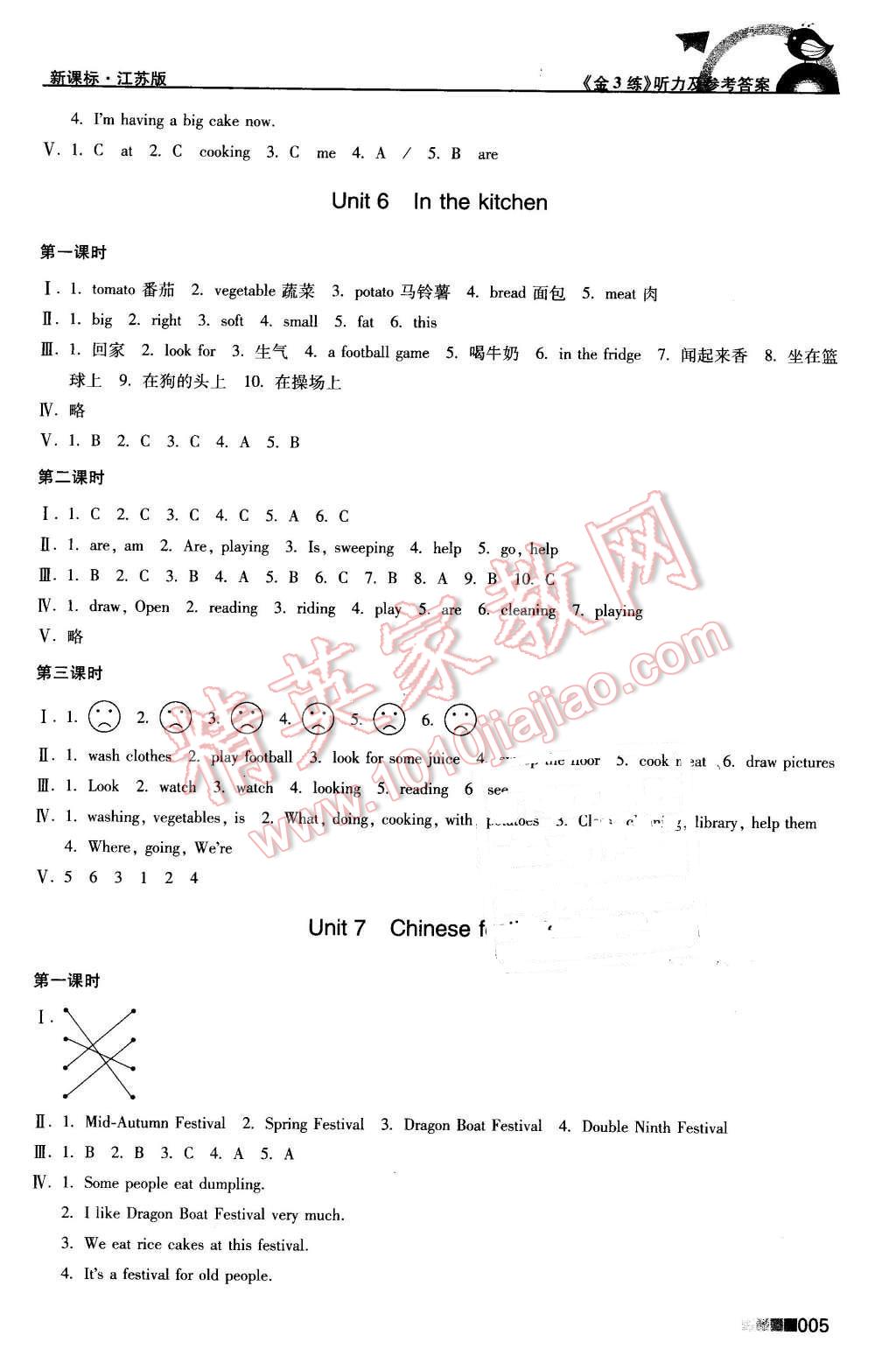 2016年新編金3練五年級英語下冊江蘇版 第5頁