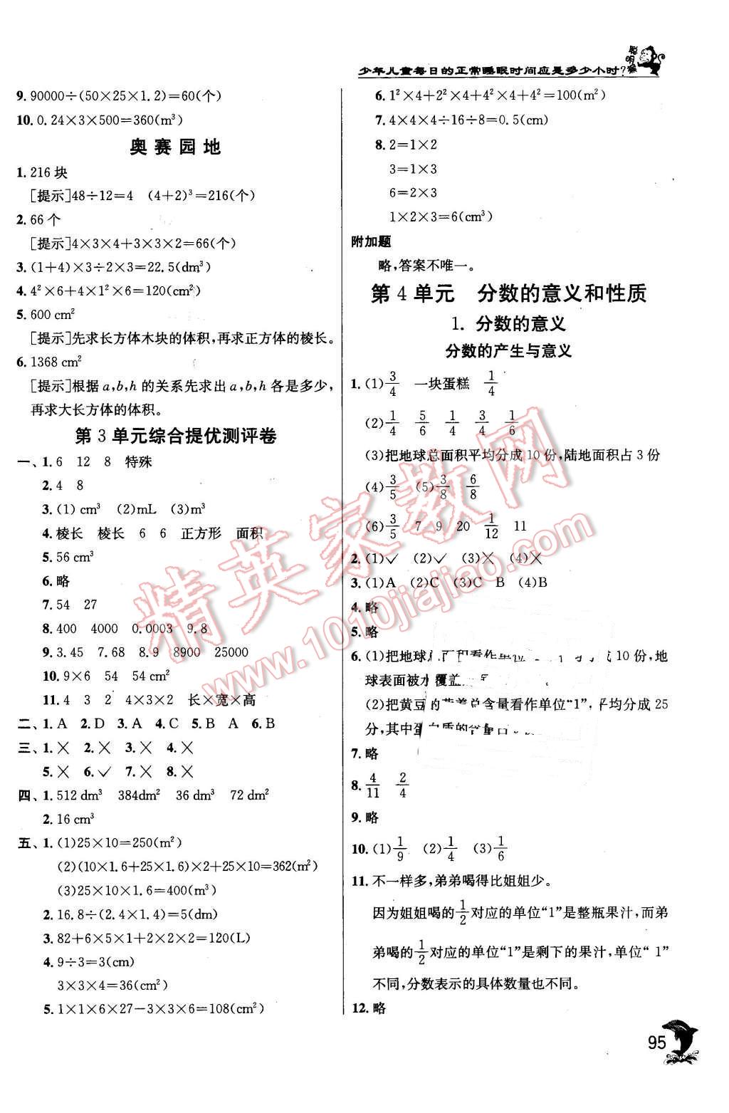 2016年实验班提优训练五年级数学下册人教版 第5页