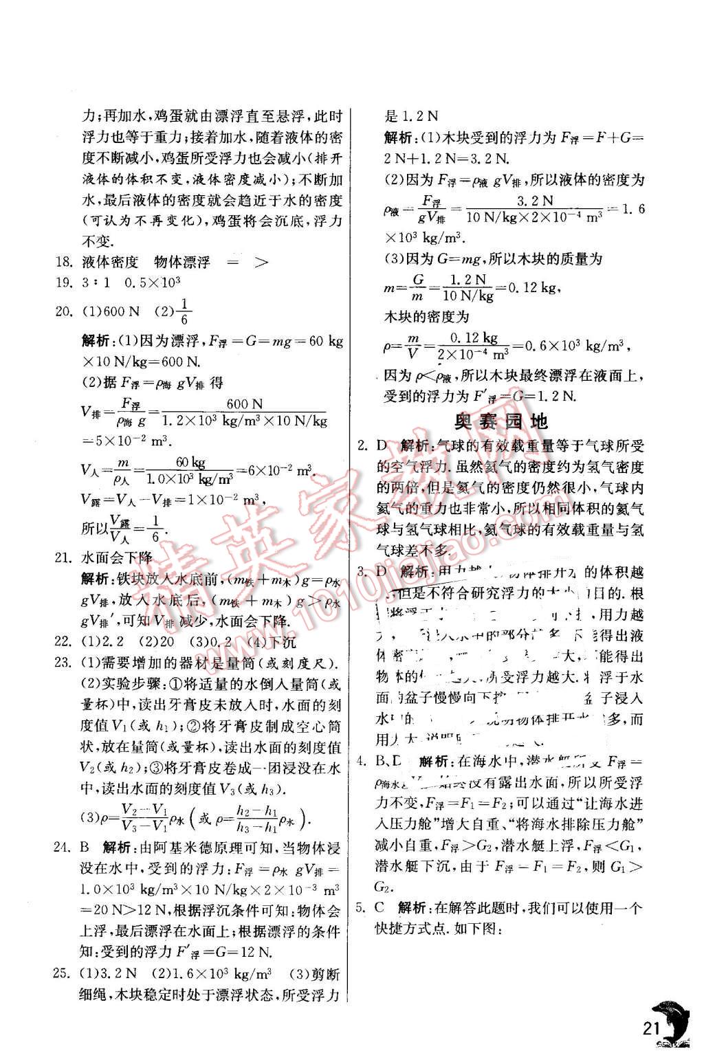 2016年實驗班提優(yōu)訓(xùn)練八年級物理下冊人教版 第21頁