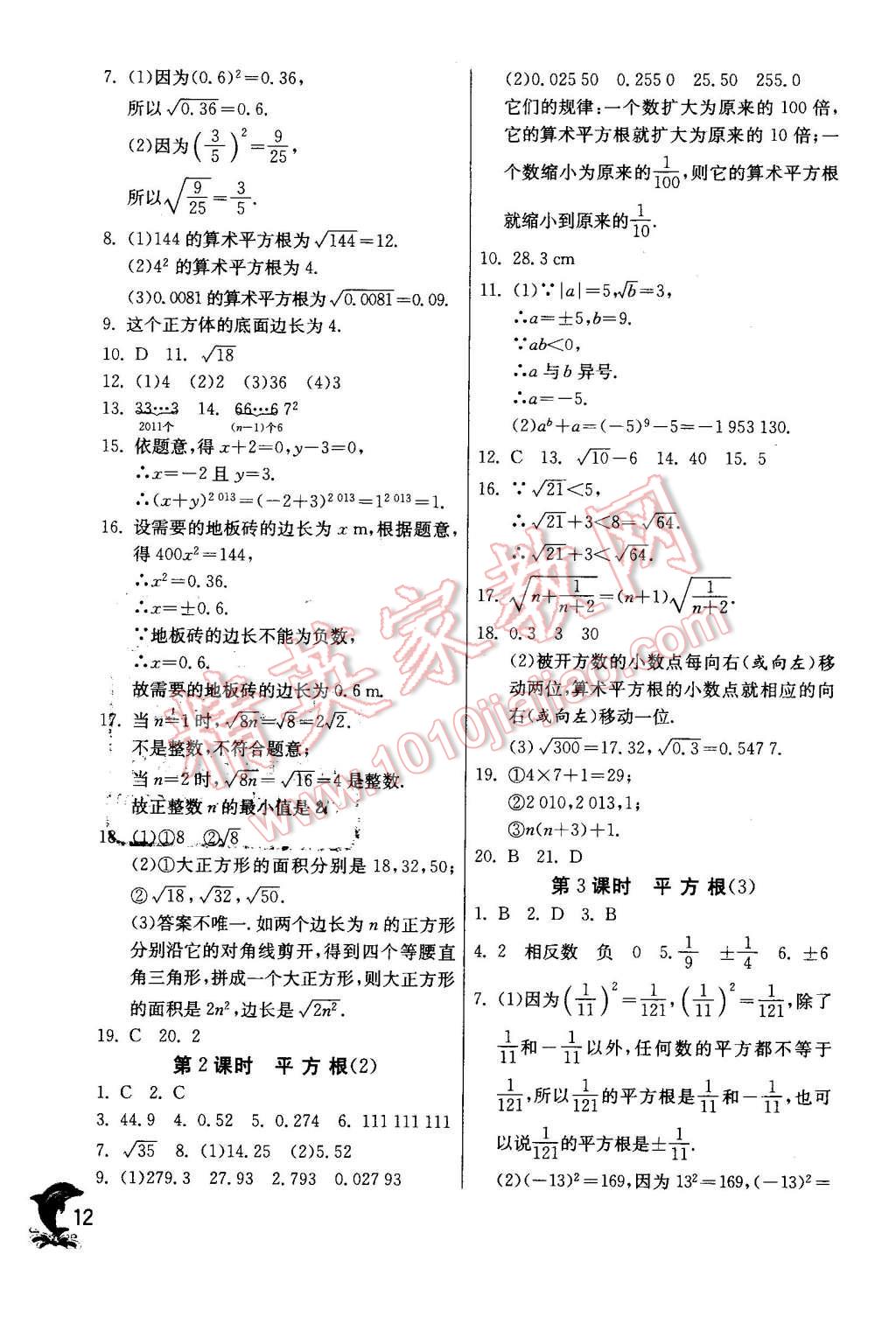 2016年實(shí)驗(yàn)班提優(yōu)訓(xùn)練七年級(jí)數(shù)學(xué)下冊(cè)人教版 第12頁