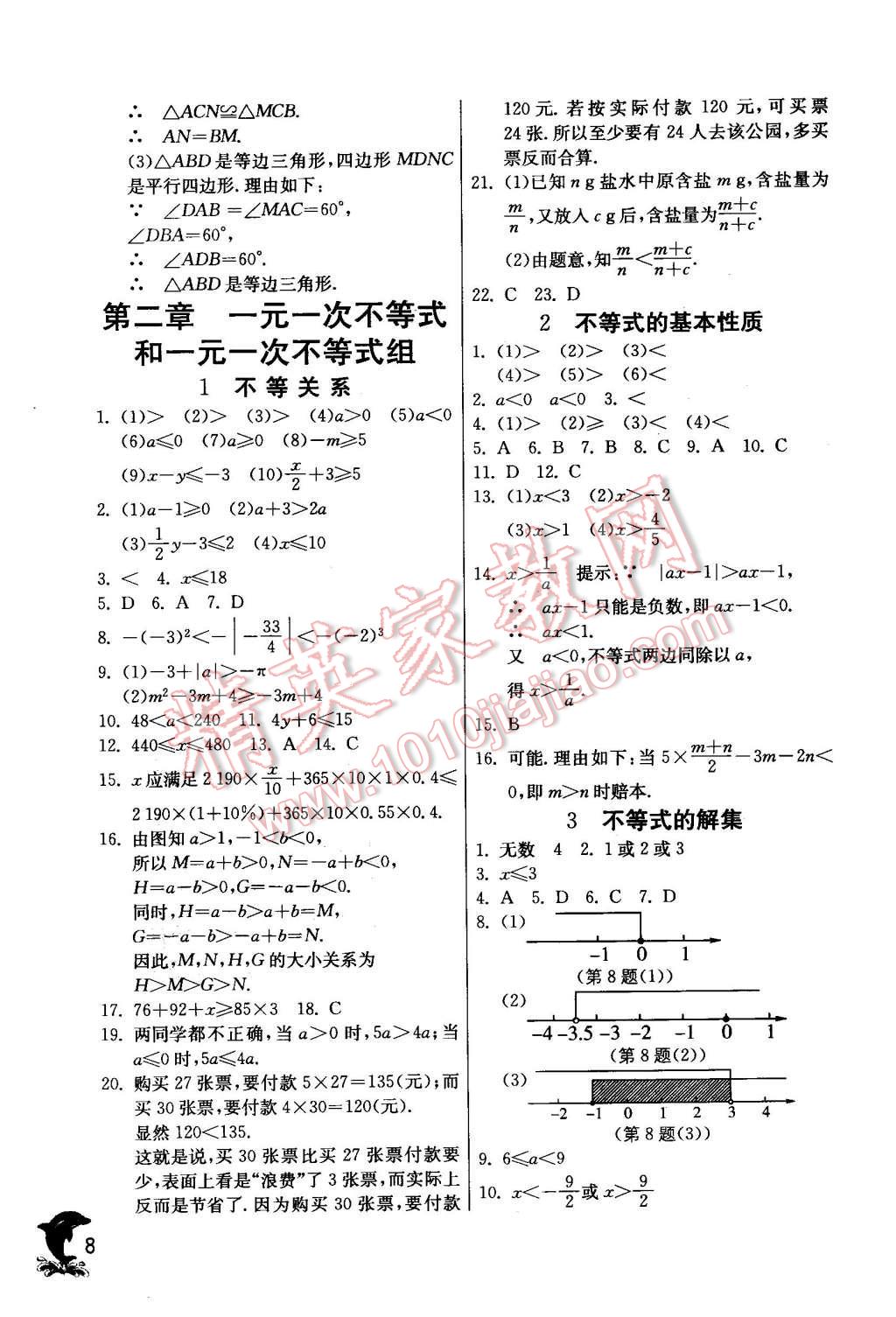 2016年實驗班提優(yōu)訓(xùn)練八年級數(shù)學(xué)下冊北師大版 第8頁