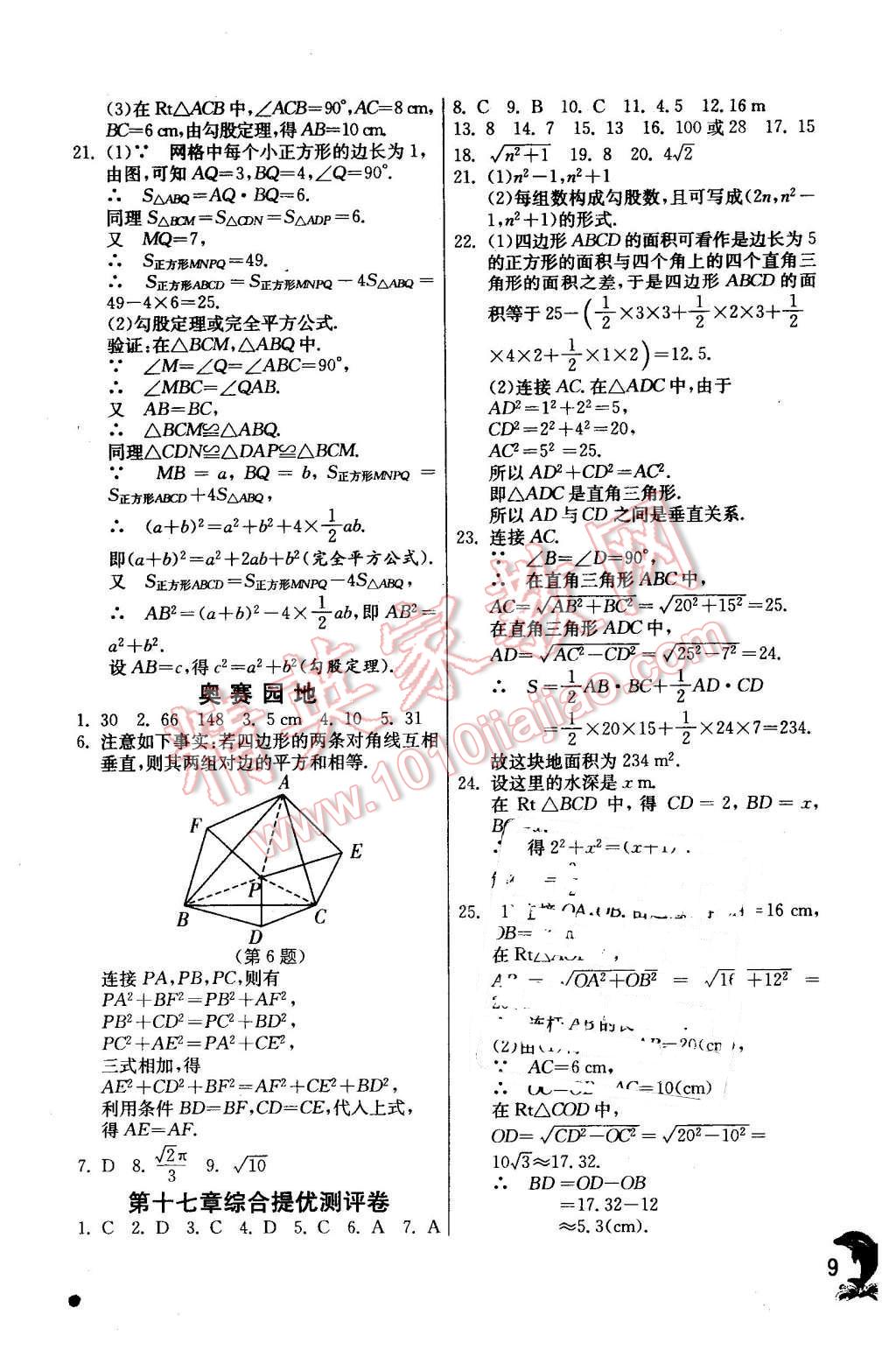 2016年實驗班提優(yōu)訓練八年級數(shù)學下冊人教版 第9頁