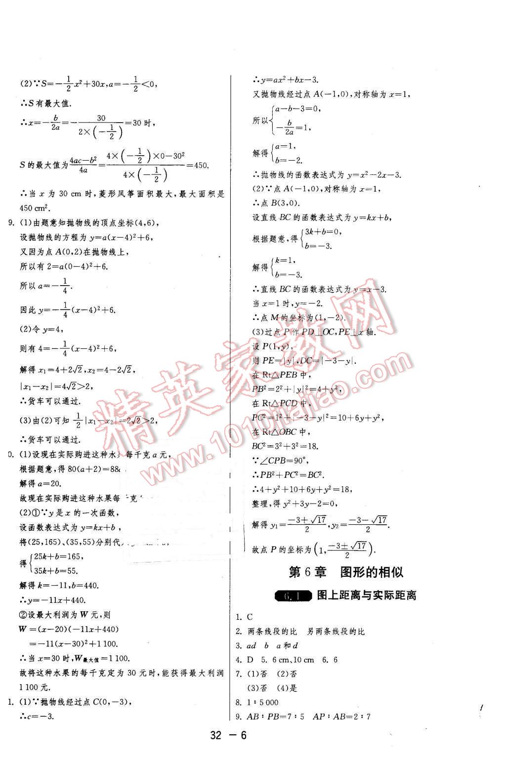 2016年1课3练单元达标测试九年级数学下册苏科版 第6页