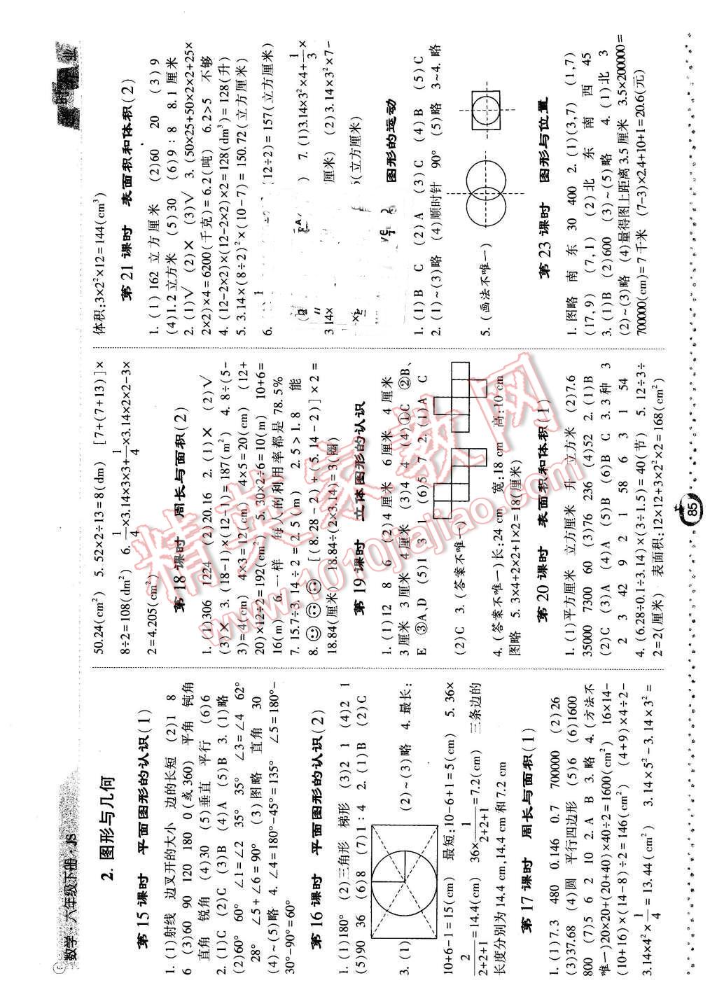 2016年經(jīng)綸學(xué)典課時(shí)作業(yè)六年級數(shù)學(xué)下冊江蘇版 第9頁