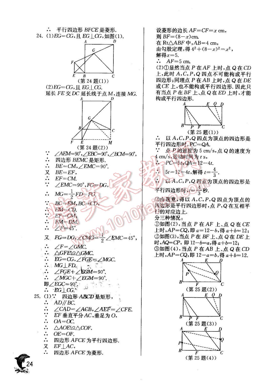 2016年實驗班提優(yōu)訓練八年級數學下冊人教版 第24頁