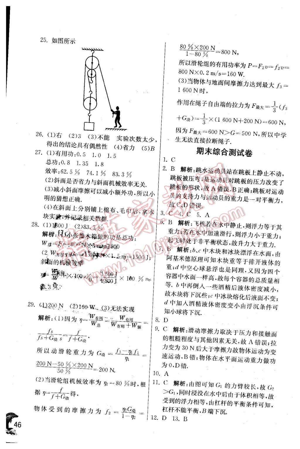 2016年實驗班提優(yōu)訓練八年級物理下冊人教版 第46頁