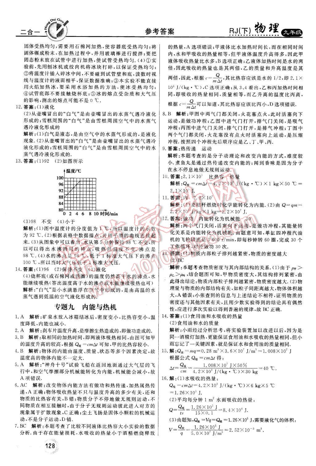 2016年紅對勾45分鐘作業(yè)與單元評估九年級物理下冊人教版 第20頁