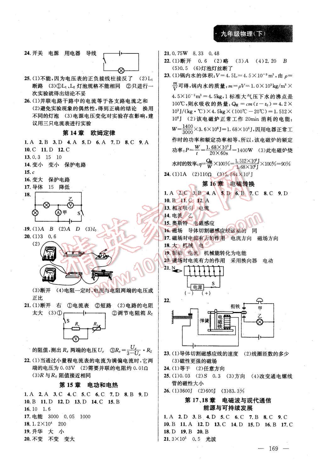 2016年金钥匙课时学案作业本九年级物理下册江苏版 第11页