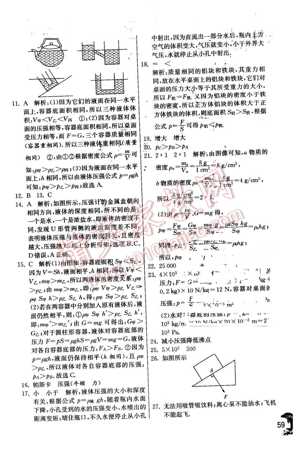 2016年實(shí)驗(yàn)班提優(yōu)訓(xùn)練九年級(jí)物理下冊(cè)滬粵版 第59頁(yè)