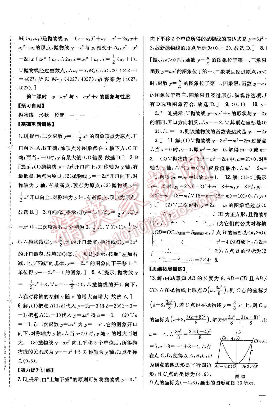 2016年全科王同步課時練習九年級數(shù)學下冊北師大版 第9頁