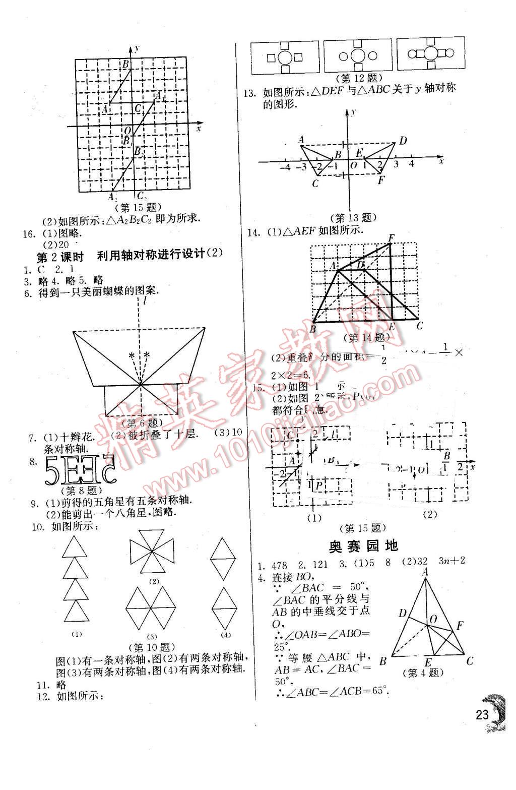 2016年实验班提优训练七年级数学下册北师大版 第23页