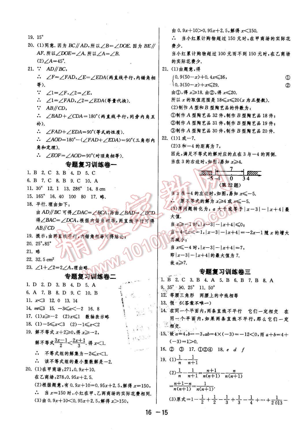 2016年1课3练单元达标测试七年级数学下册苏科版 第15页