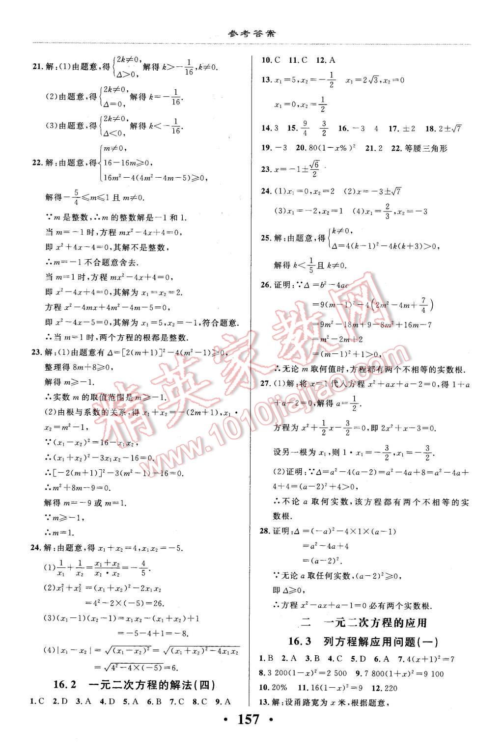 2016年新課改課堂作業(yè)八年級(jí)數(shù)學(xué)下冊(cè)北京課改版 第19頁(yè)