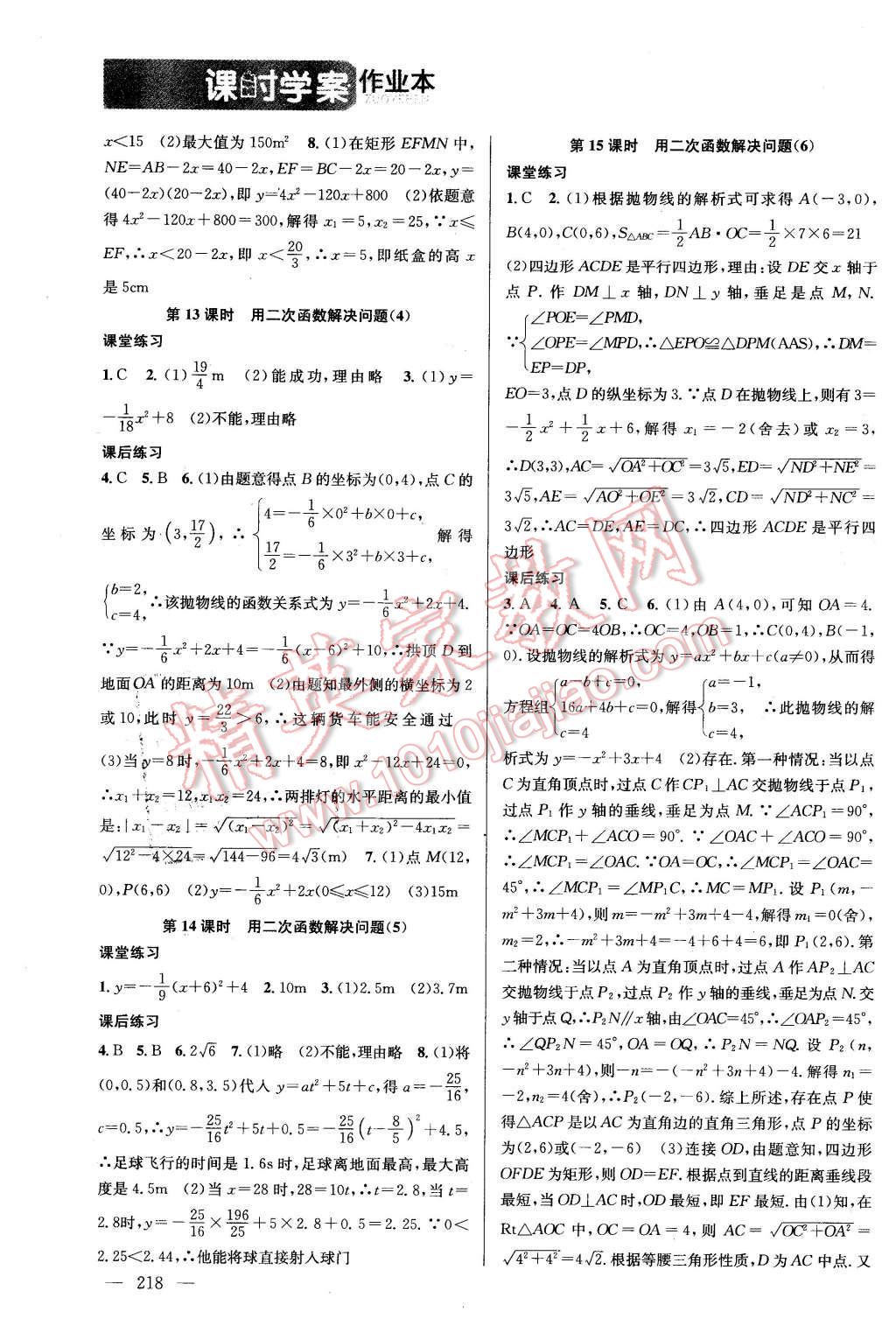 2016年金鑰匙課時學(xué)案作業(yè)本九年級數(shù)學(xué)下冊江蘇版 第4頁