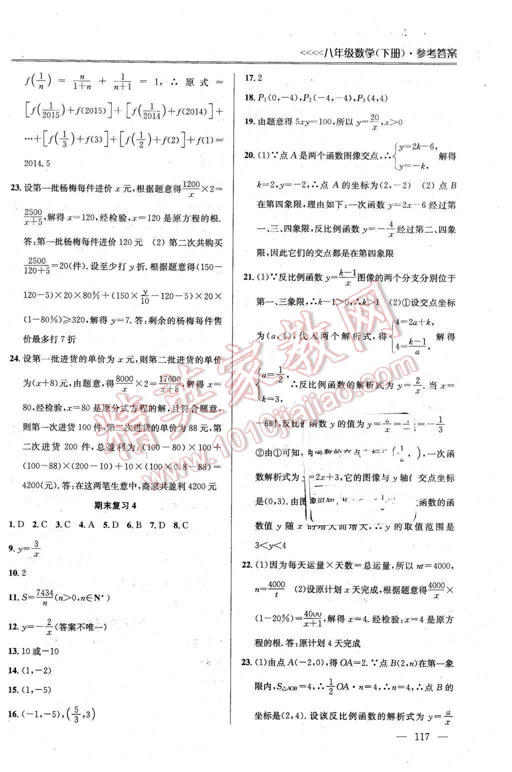 2016年提優(yōu)訓(xùn)練非常階段123八年級(jí)數(shù)學(xué)下冊(cè)江蘇版 第15頁