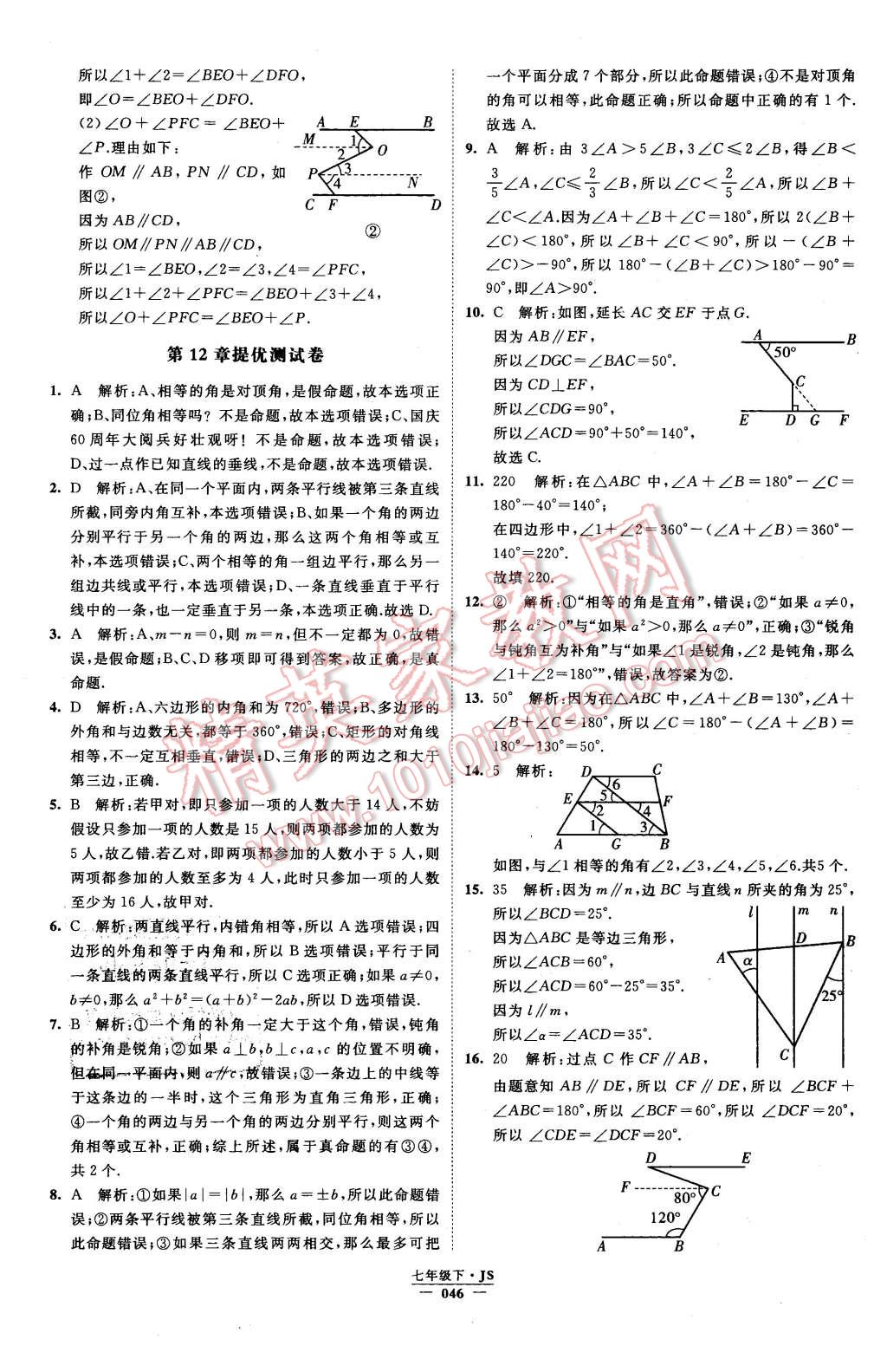 2016年经纶学典学霸七年级数学下册江苏版 第46页