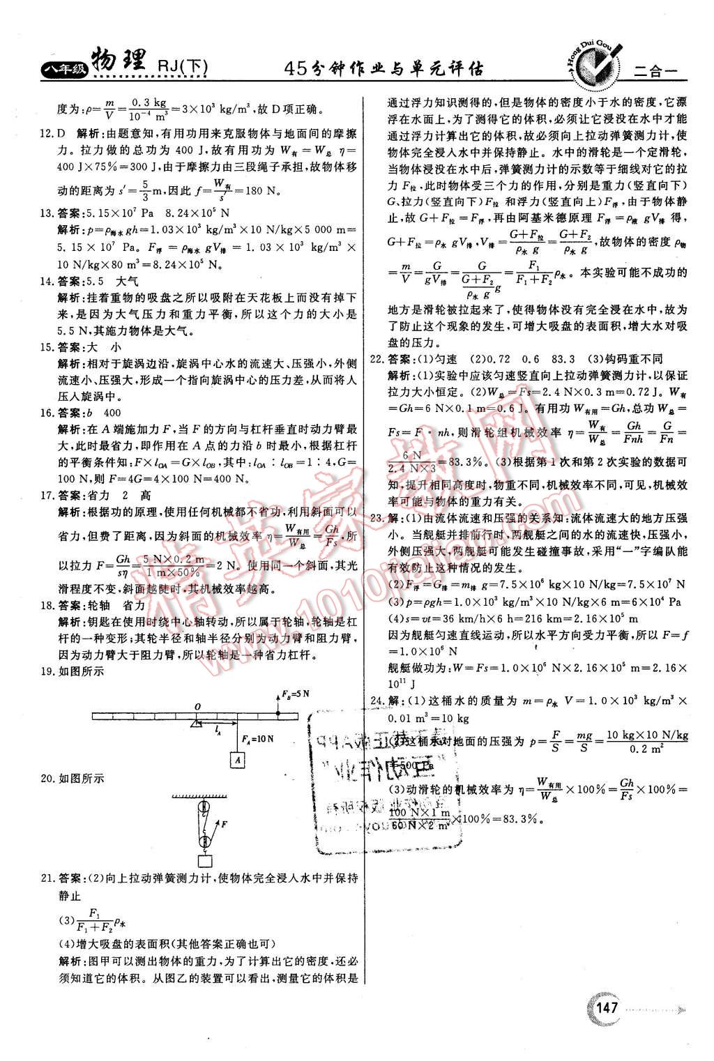 2016年紅對(duì)勾45分鐘作業(yè)與單元評(píng)估八年級(jí)物理下冊(cè)人教版 第39頁(yè)