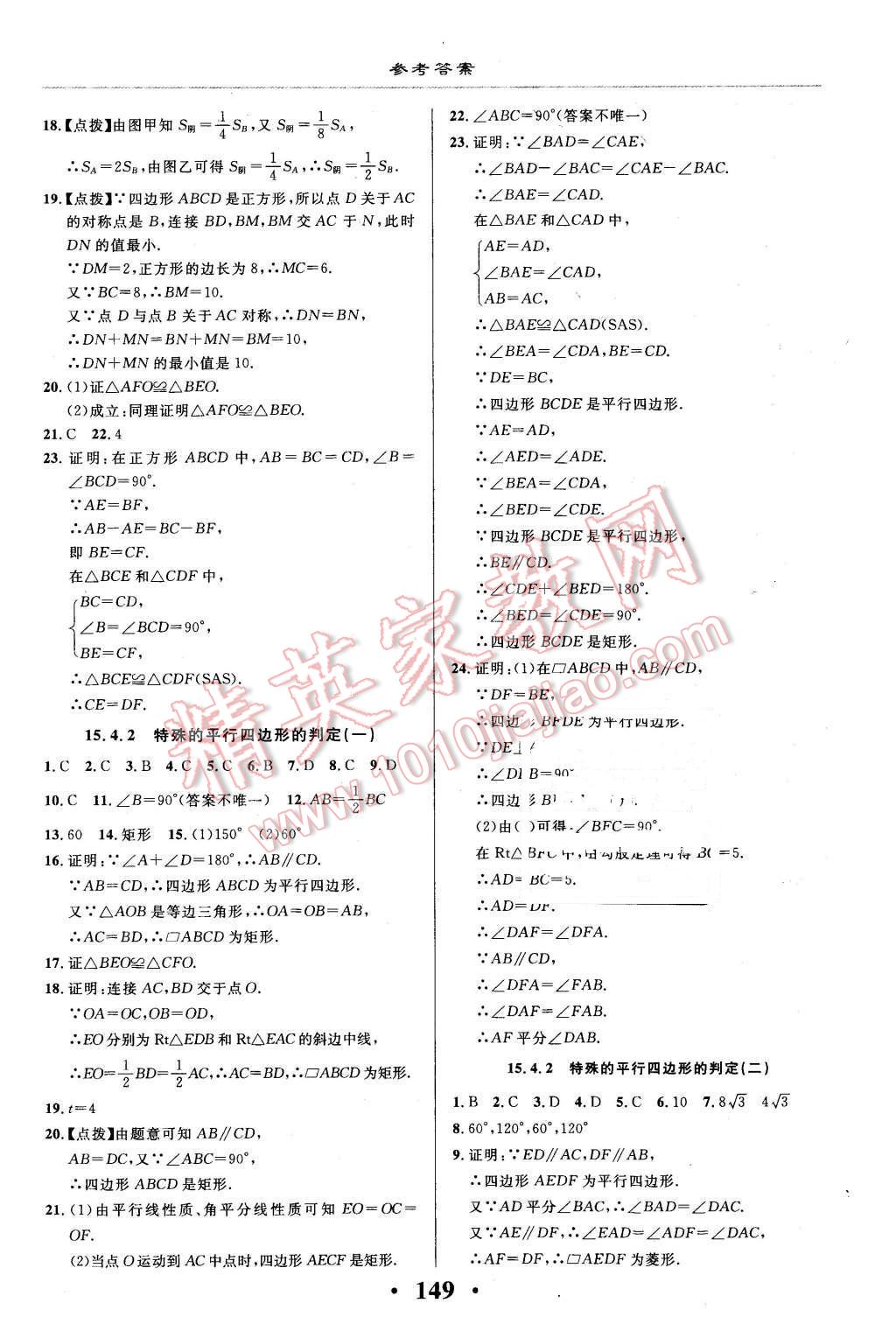 2016年新课改课堂作业八年级数学下册北京课改版 第11页