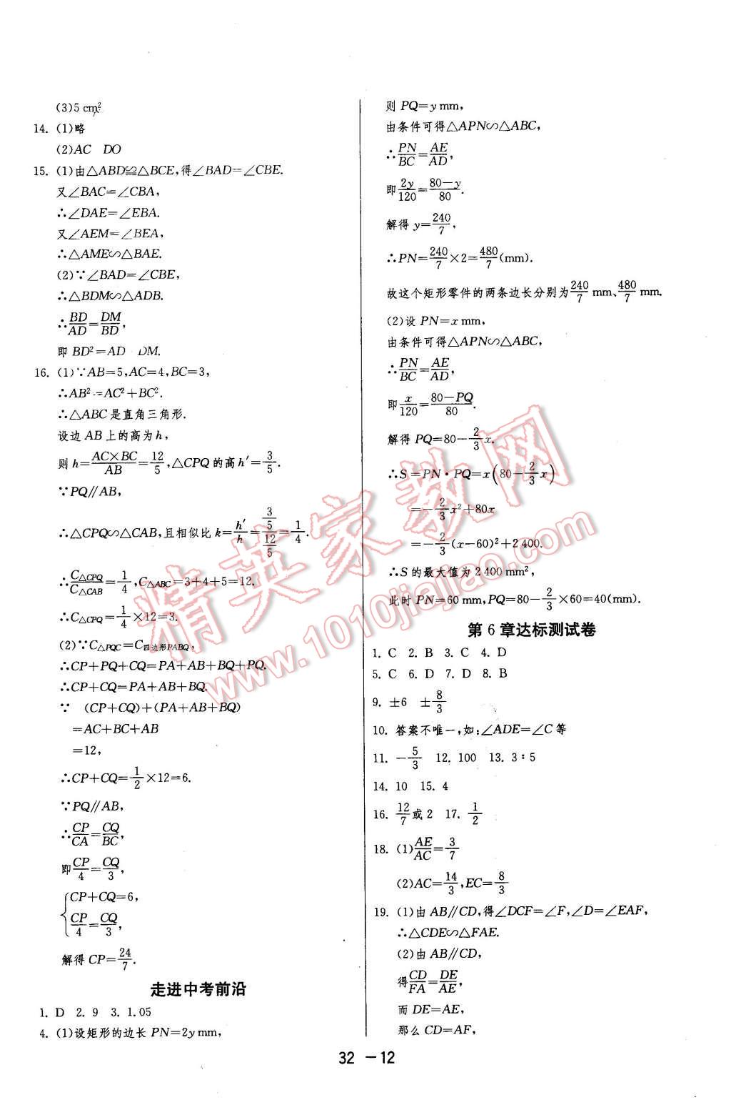 2016年1課3練單元達(dá)標(biāo)測(cè)試九年級(jí)數(shù)學(xué)下冊(cè)蘇科版 第12頁(yè)