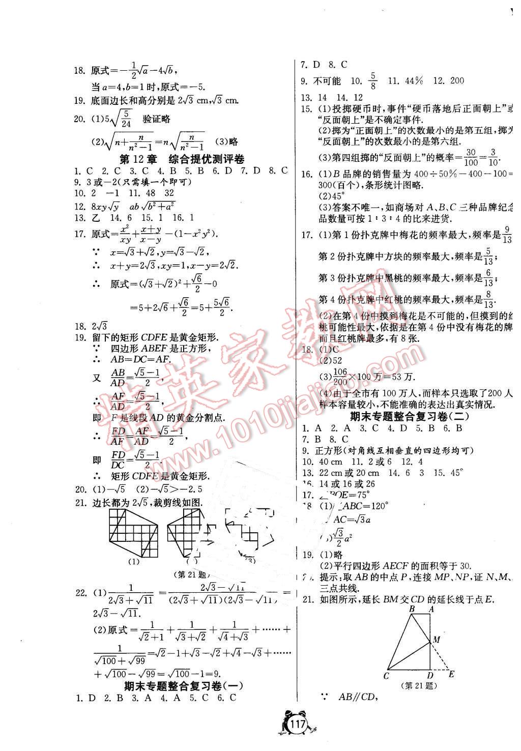 2016年單元雙測(cè)全程提優(yōu)測(cè)評(píng)卷八年級(jí)數(shù)學(xué)下冊(cè)蘇科版 第21頁(yè)