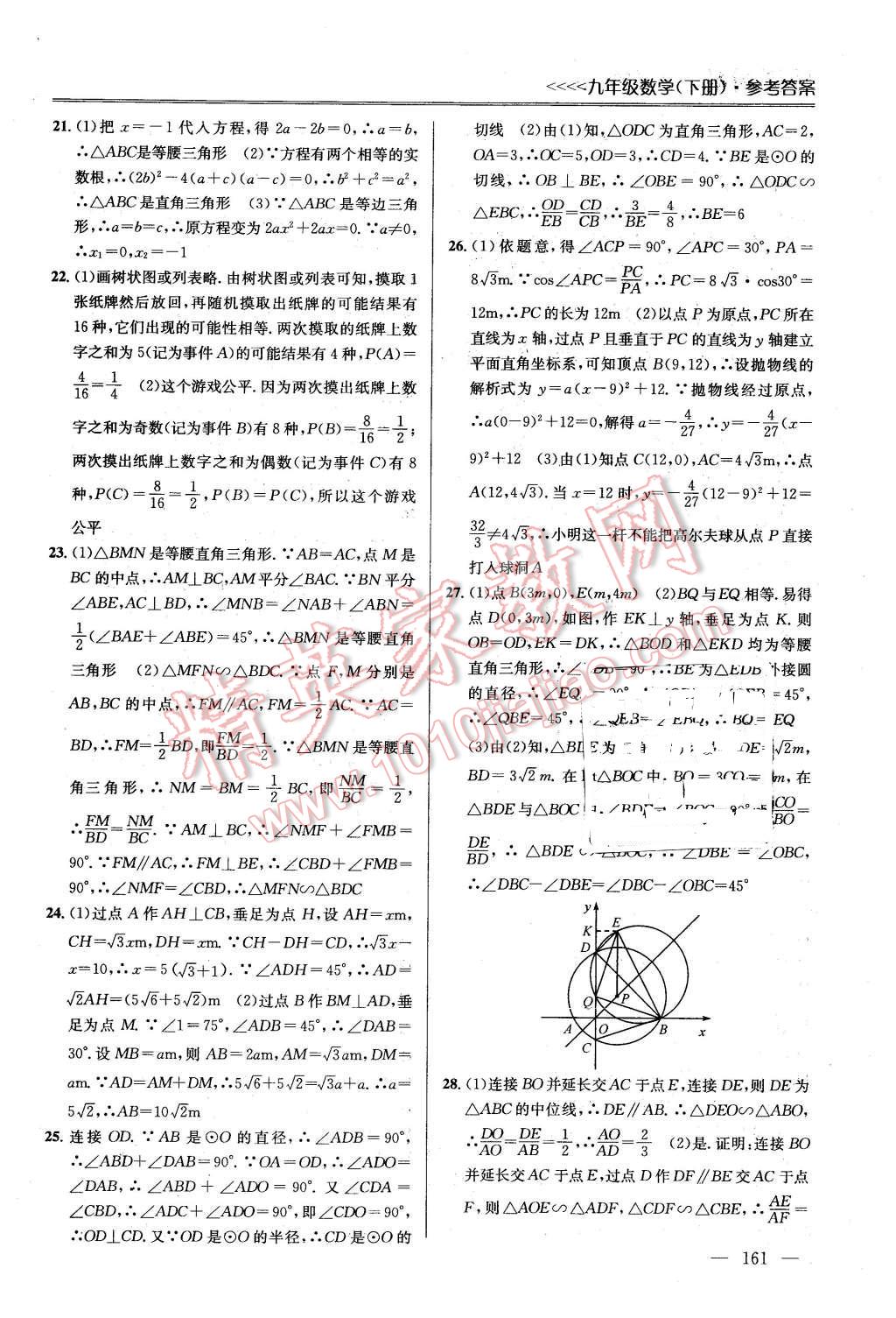 2016年提優(yōu)訓(xùn)練非常階段123九年級(jí)數(shù)學(xué)下冊(cè)江蘇版 第17頁(yè)