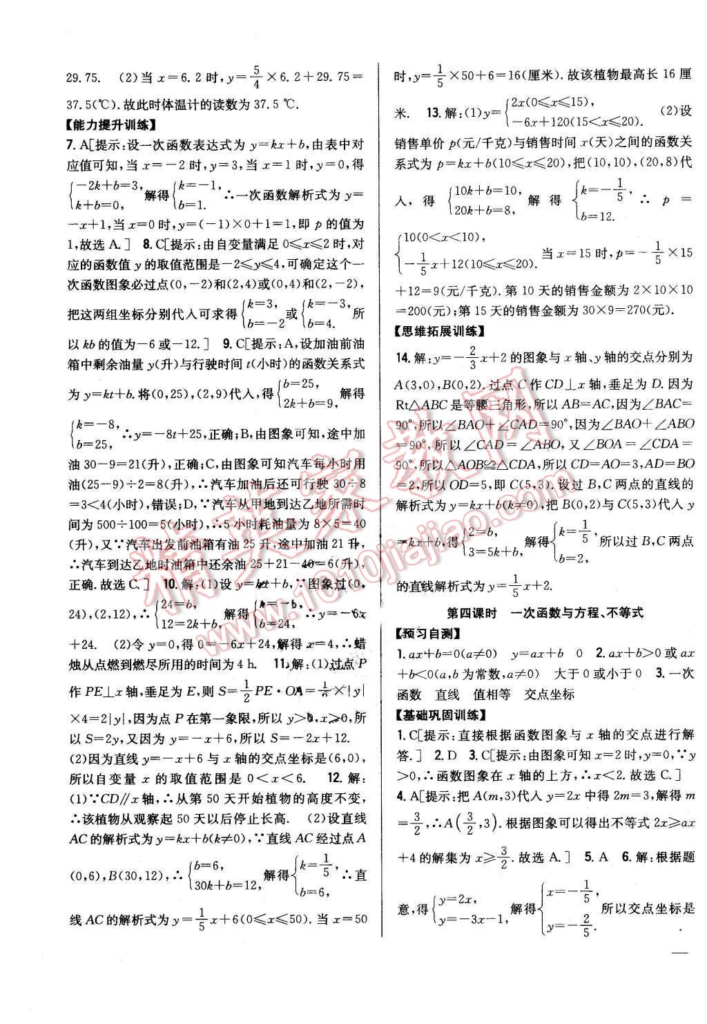 2016年全科王同步課時練習八年級數(shù)學(xué)下冊人教版 第15頁