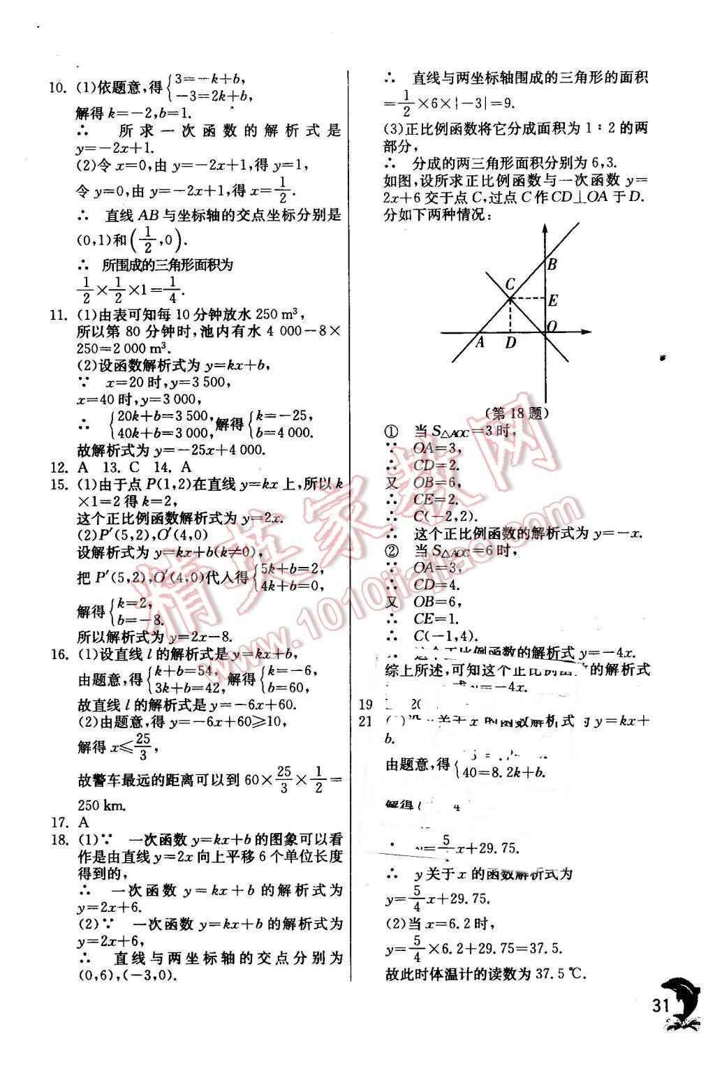 2016年實驗班提優(yōu)訓(xùn)練八年級數(shù)學(xué)下冊人教版 第31頁