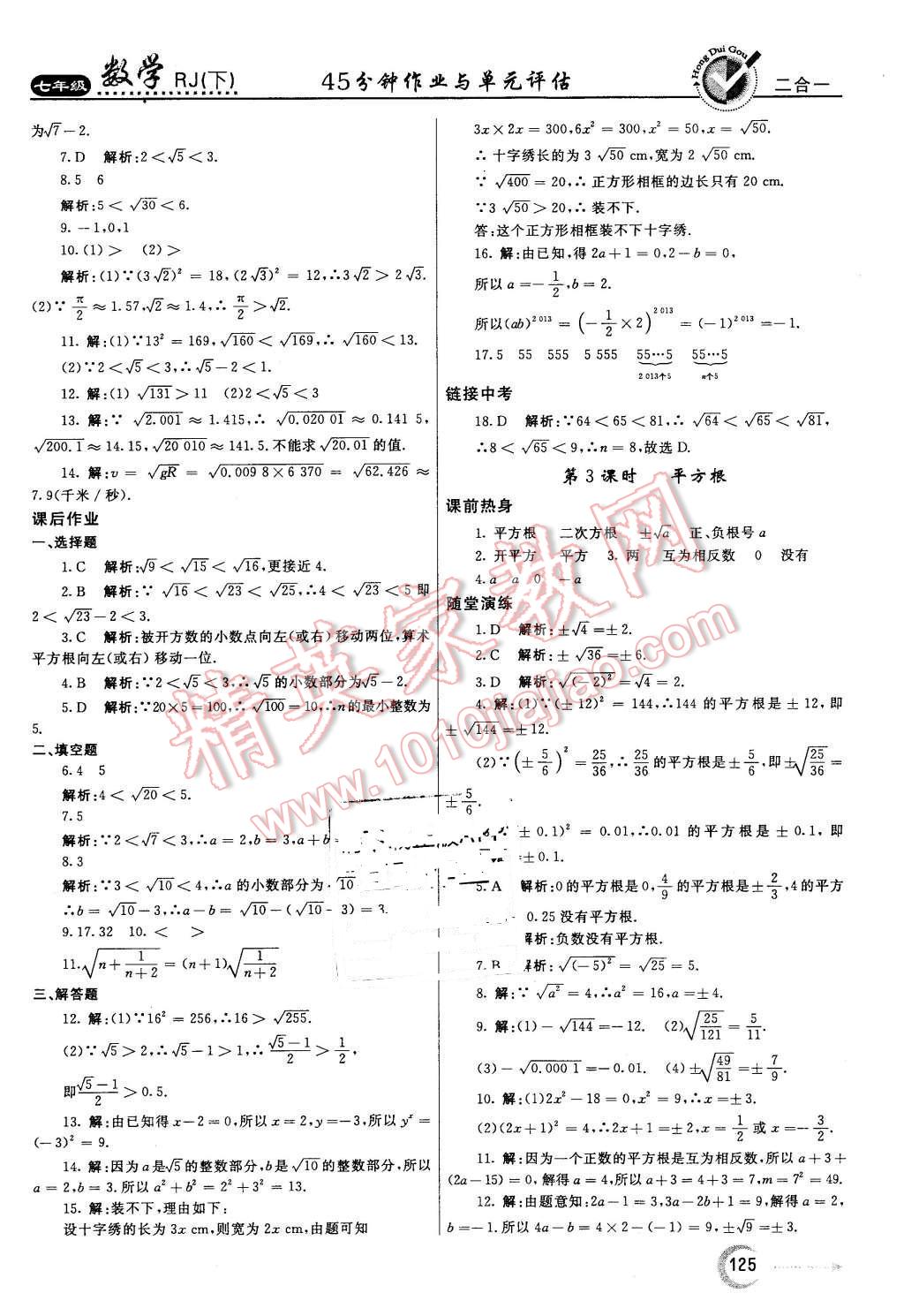 2016年紅對勾45分鐘作業(yè)與單元評估七年級數(shù)學(xué)下冊人教版 第9頁