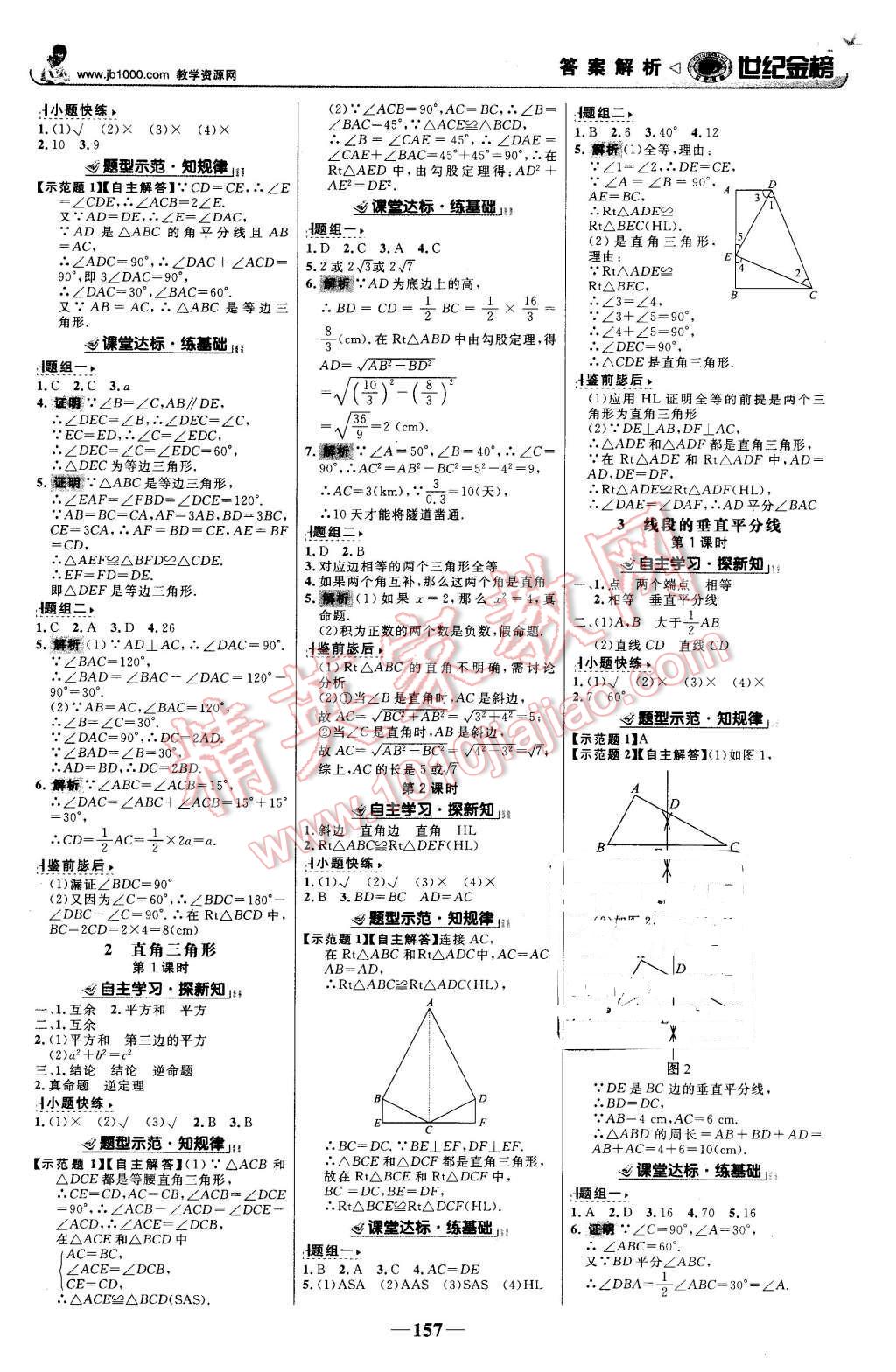 2016年世紀金榜金榜學案八年級數(shù)學下冊北師大版 第2頁