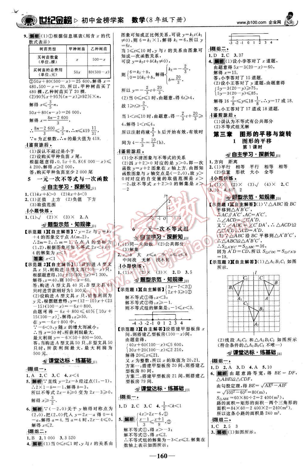 2016年世紀(jì)金榜金榜學(xué)案八年級數(shù)學(xué)下冊北師大版 第5頁