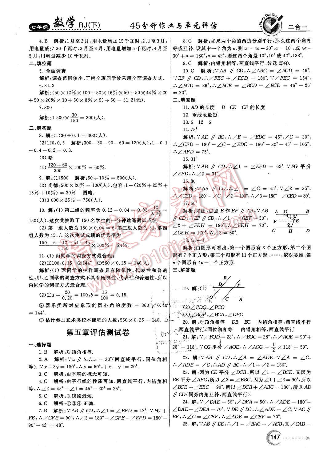 2016年紅對勾45分鐘作業(yè)與單元評估七年級數(shù)學下冊人教版 第31頁