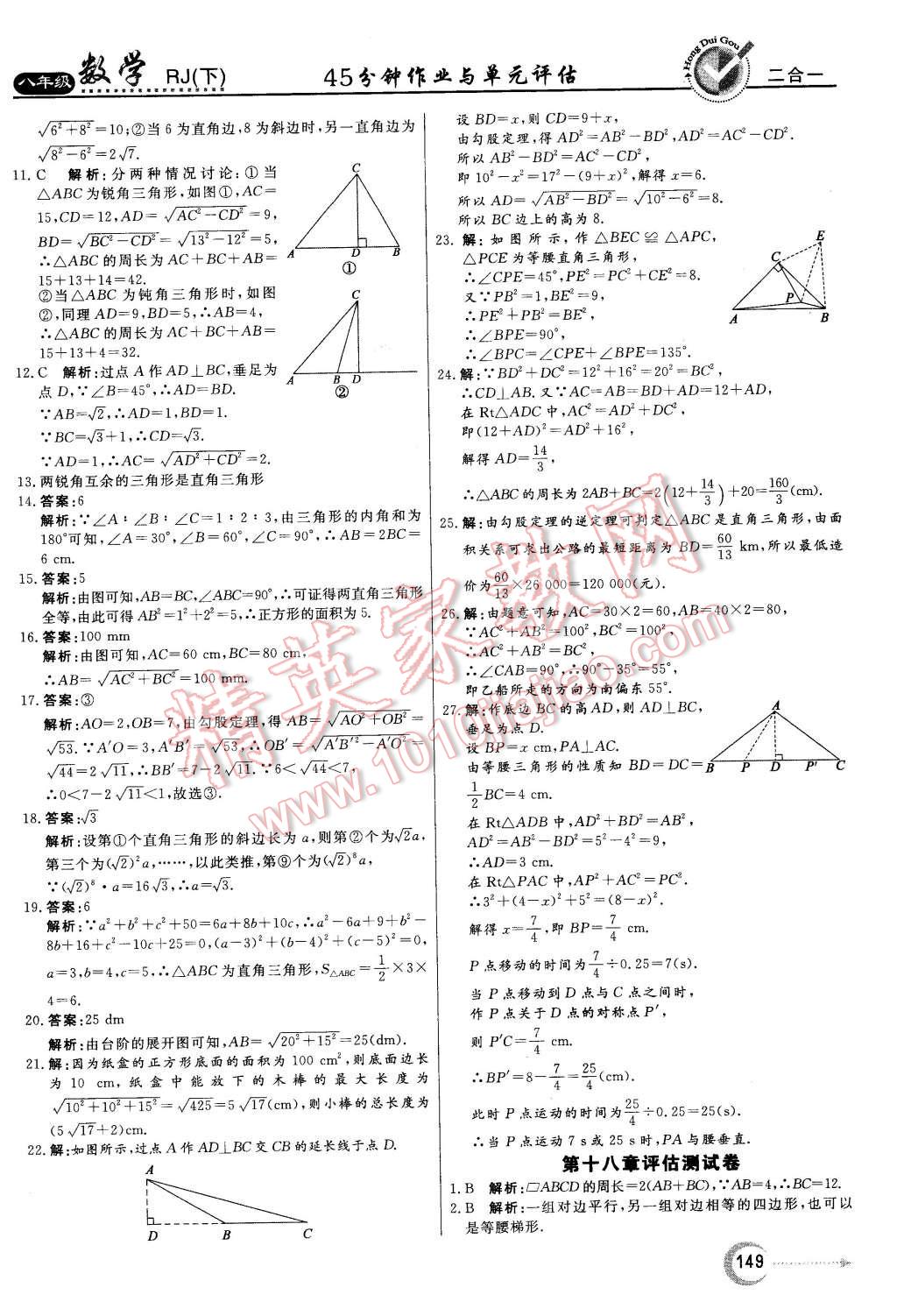 2016年紅對勾45分鐘作業(yè)與單元評估八年級數(shù)學(xué)下冊人教版 第37頁