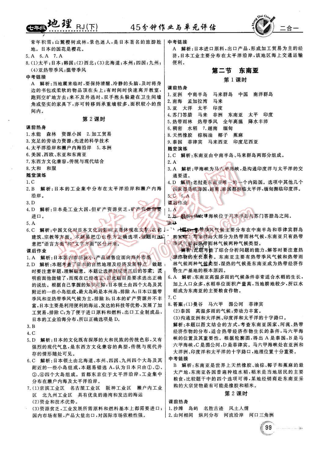 2016年紅對勾45分鐘作業(yè)與單元評估七年級地理下冊人教版 第3頁