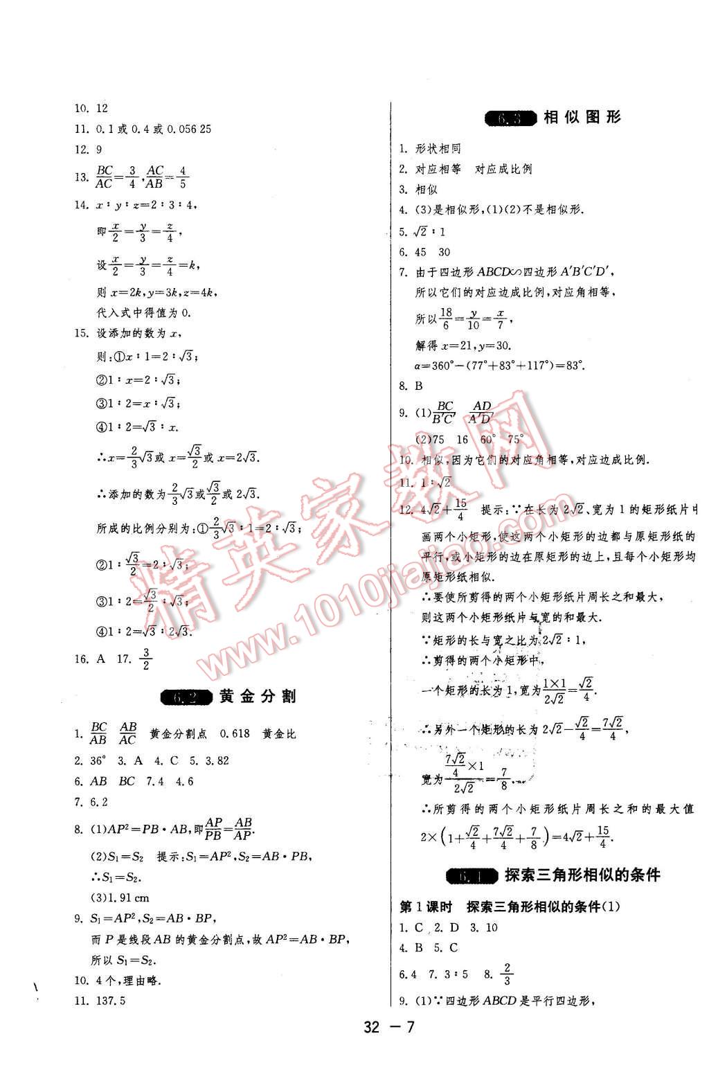 2016年1課3練單元達(dá)標(biāo)測試九年級數(shù)學(xué)下冊蘇科版 第7頁